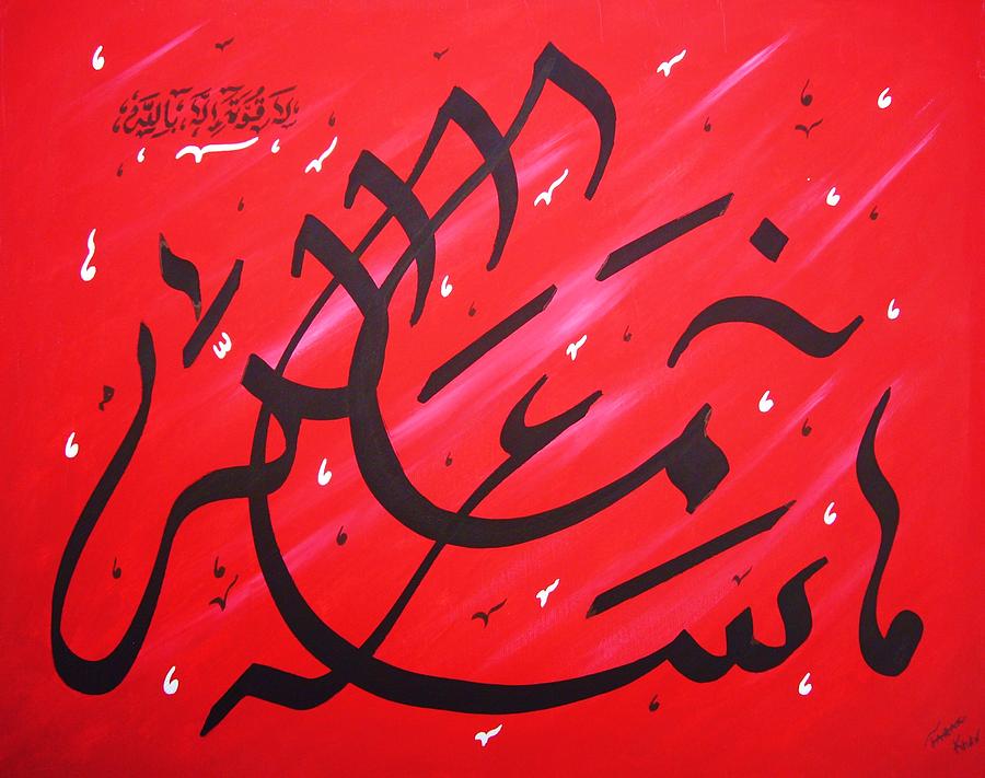 MashAllah - red #1 Painting by Faraz Khan