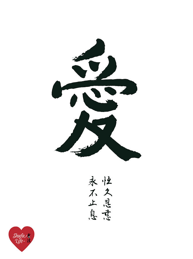 chinese calligraphy symbols