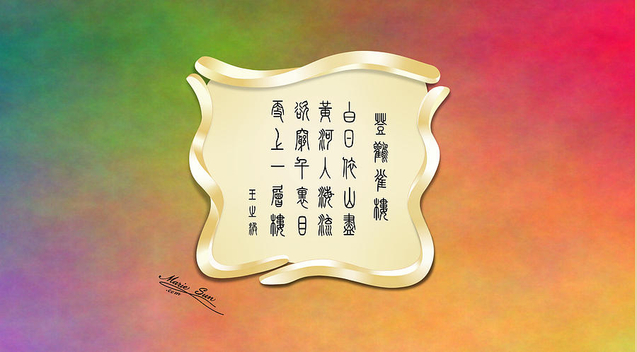 Tang poem written in Chinese #6 Digital Art by Marie Sun - Fine Art America