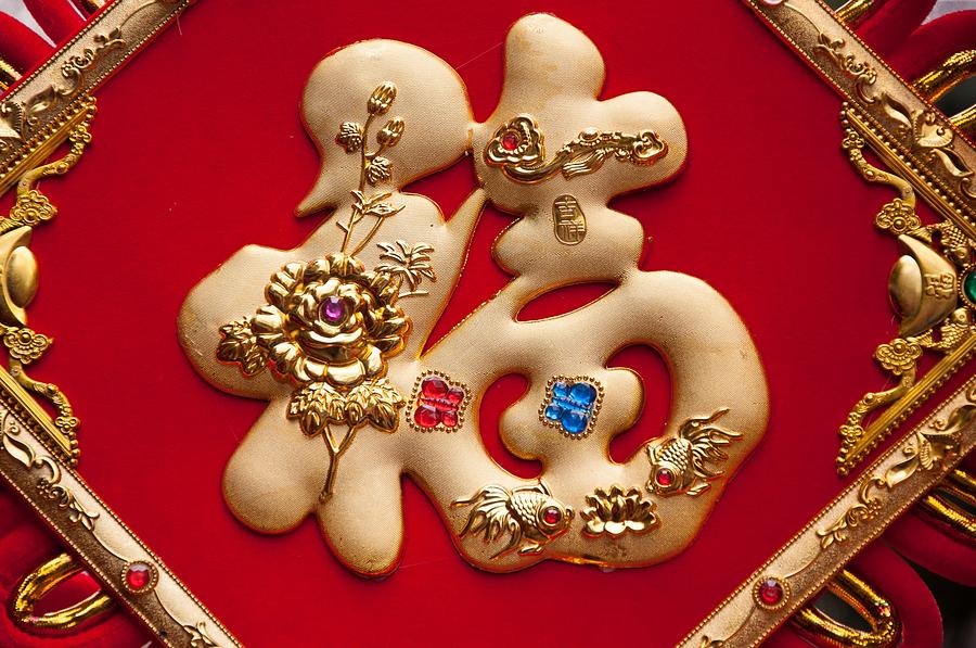 Chinese character fortune pendant #11 Photograph by Carl Ning
