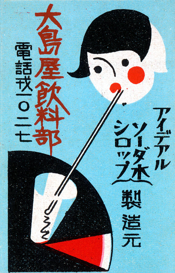 1930 Japanese Restaurant Ad Painting by Historic Image