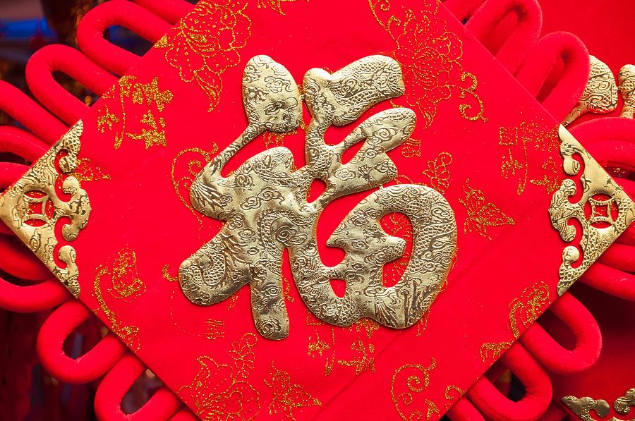 Chinese character fortune pendant #2 Photograph by Carl Ning