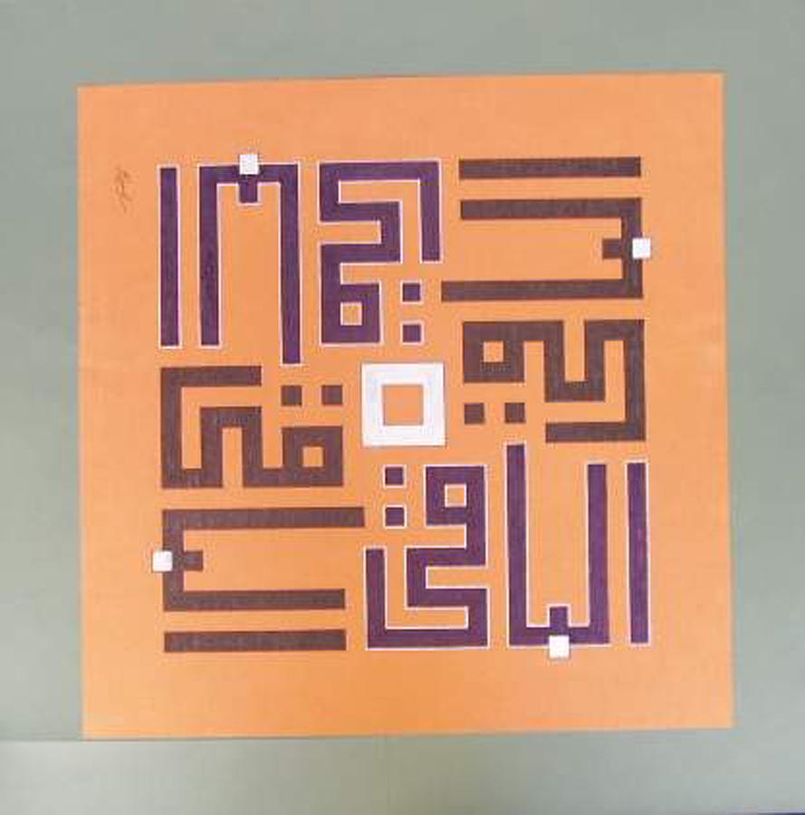 Islamic Art Calligraphy Painting by Jamal Muhsin - Fine Art America