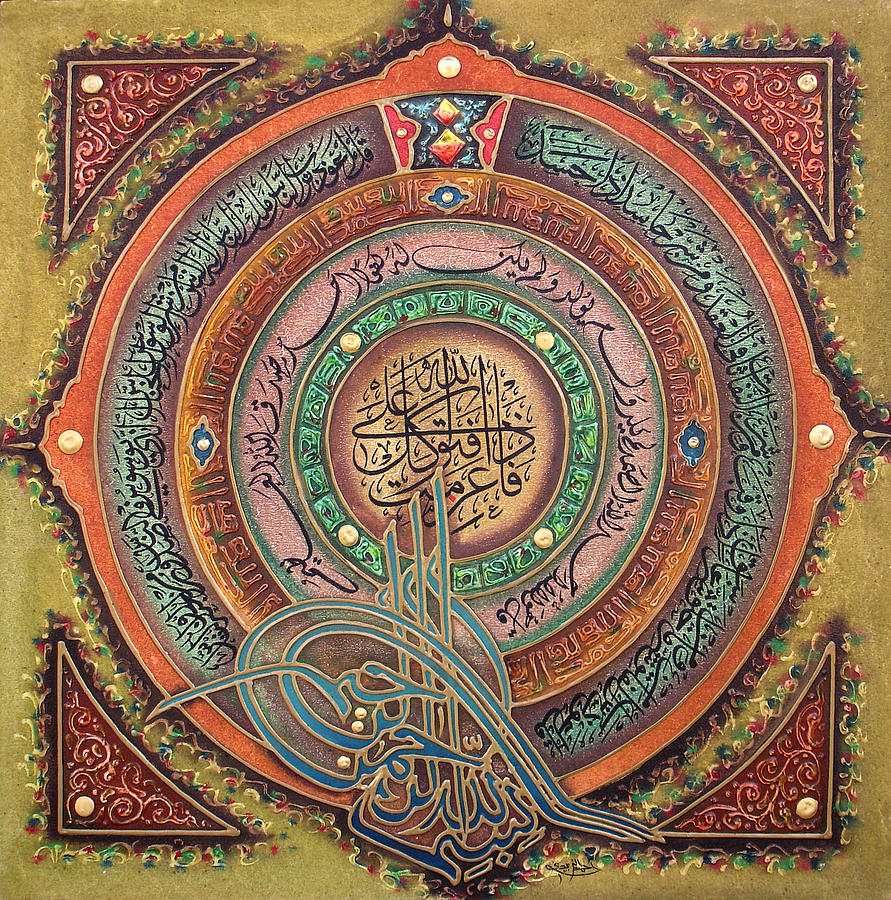 Islamic calligraphy Painting by Ahmad Azzubaidi | Fine Art America