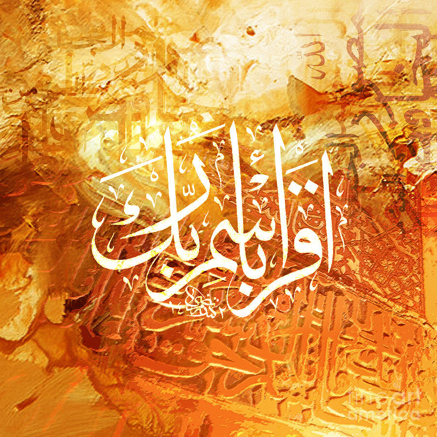 Islamic Calligraphy #2 Painting by Gull G