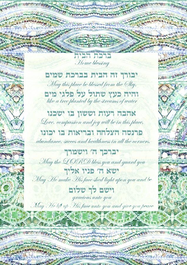 Hebrew and English home blessing Digital Art by Sandrine Kespi - Fine ...