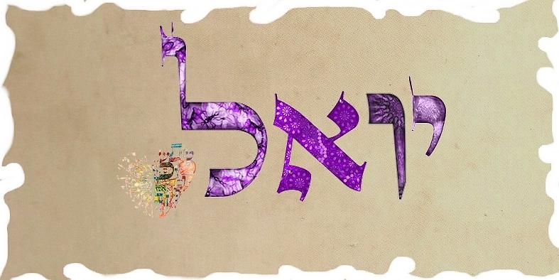 Hebrew Digital Art - Hebrew name- Joel #3 by Sandrine Kespi