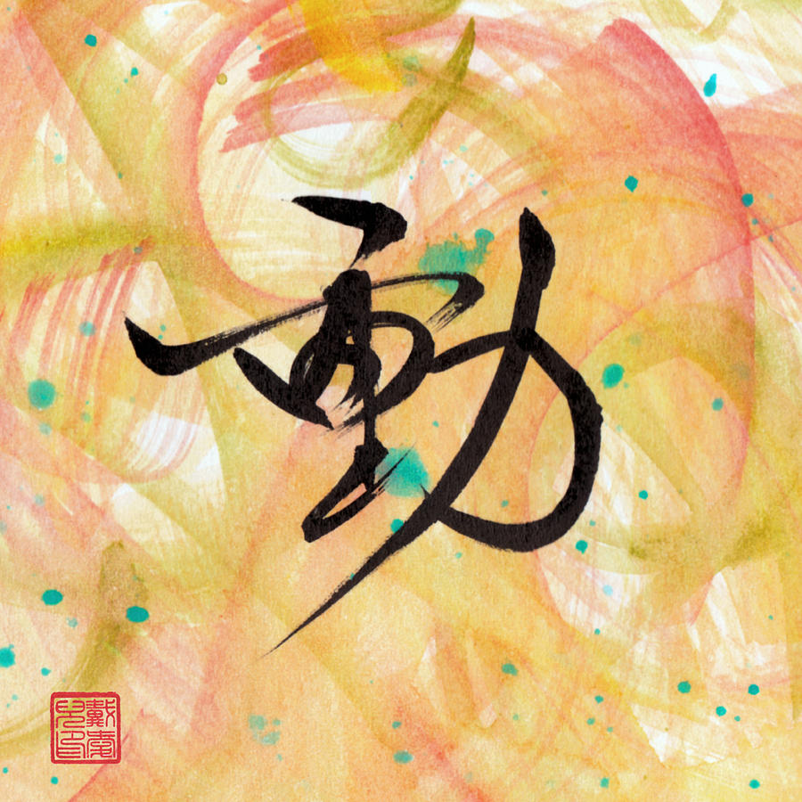 Zen Painting - Motion by Oiyee At Oystudio
