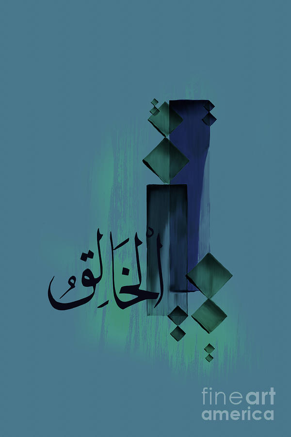 Al Khaliqu Painting by Gull G