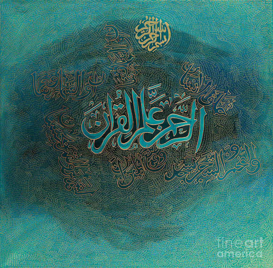 Al Rahmaan Painting By Siddiqa Juma - Fine Art America