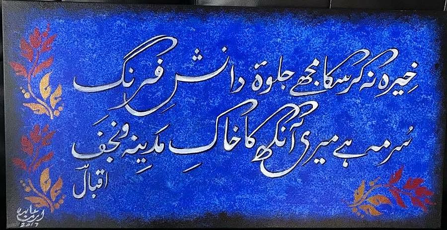 allama iqbal poetry