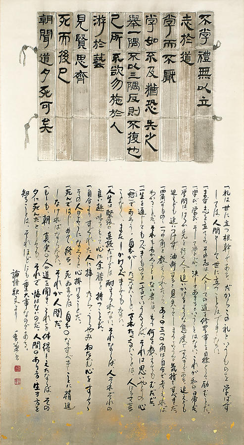 Analects Of Confucius Drawing By Koyo Endo