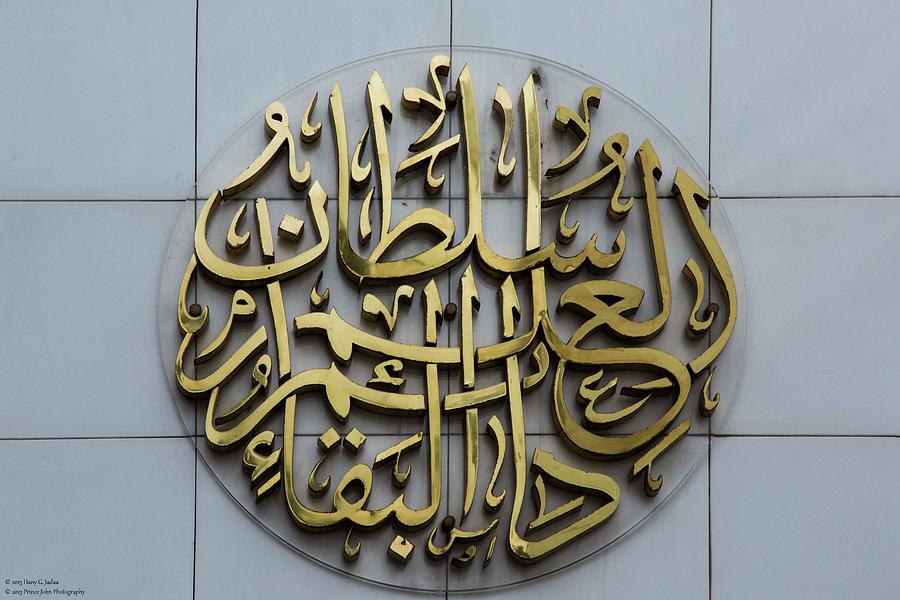 Arabic Calligraphy - 1 Photograph by Hany J
