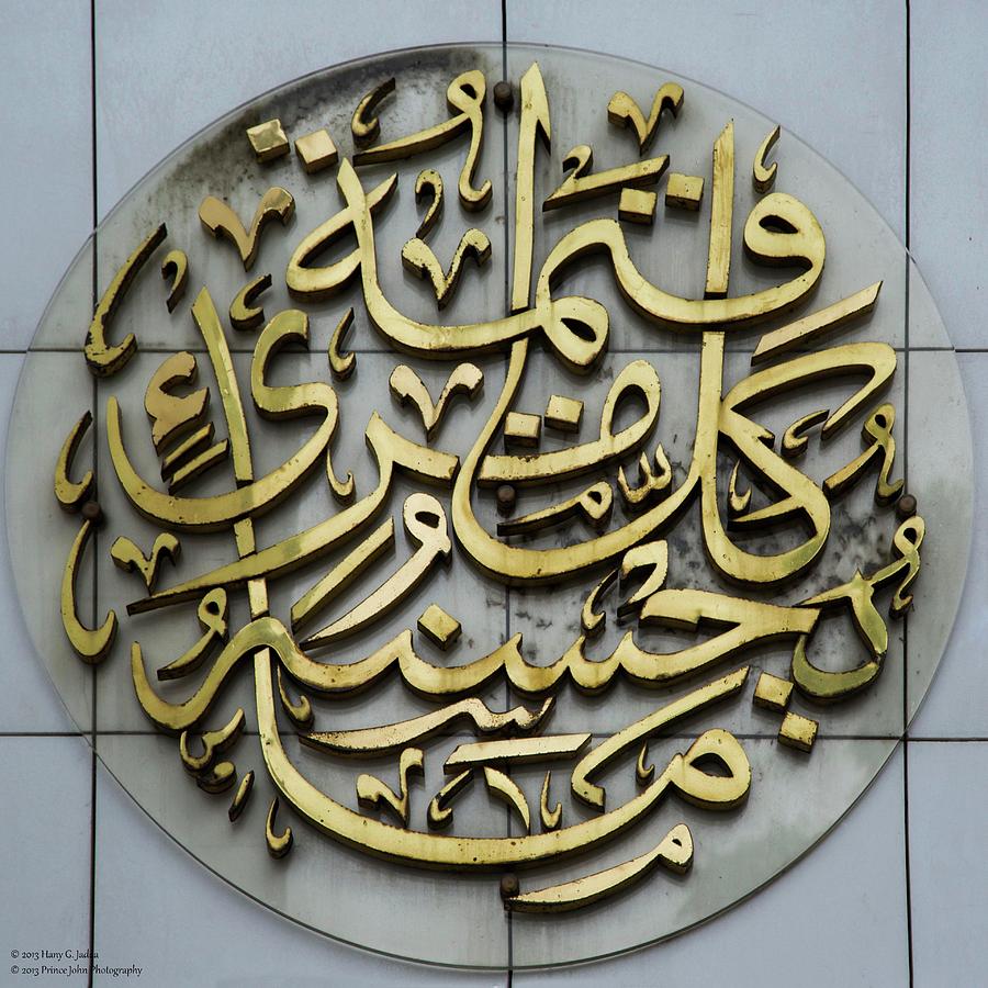 Arabic Calligraphy - 2 - Square Format Photograph by Hany J