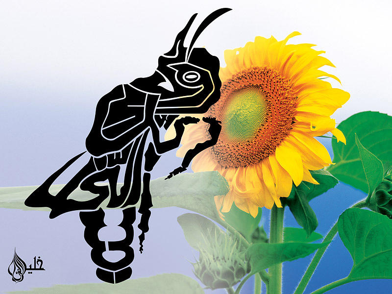 Arabic Calligraphy Painting - Bee - Sura Al Nahl by Khaleelullah Chemnad Arabic Calligraphy Painting - Bee - Sura Al Nahl by Khaleelullah Chemnad