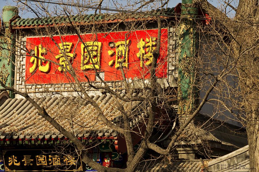 Beijing Streets And Signs  Photograph by Hany J