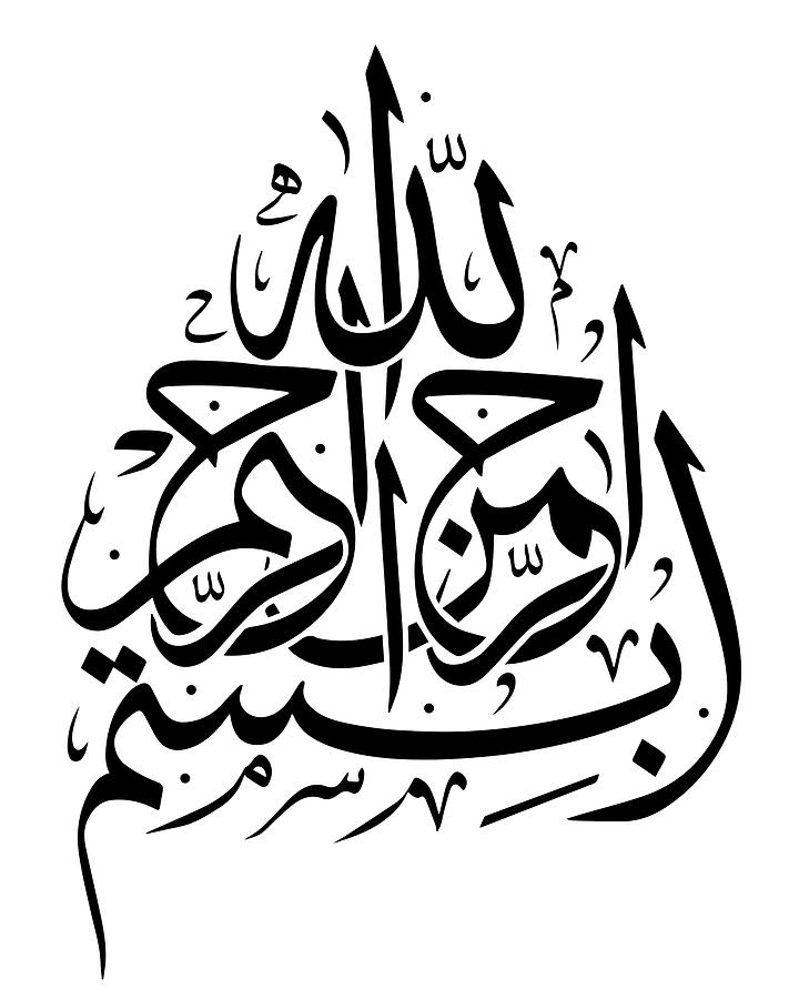 Bismillah Basmala Islamic Calligraphy Digital Art By Umma Arts