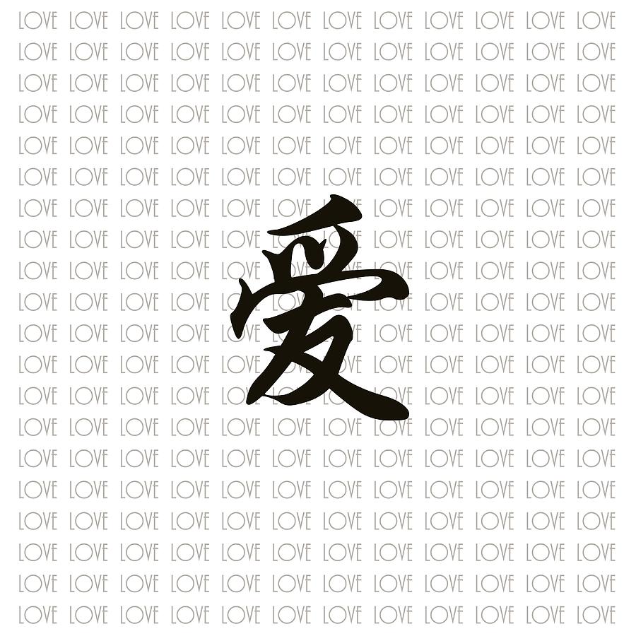 Chinese Letter Love Black Grey White I Digital Art by Joan Han