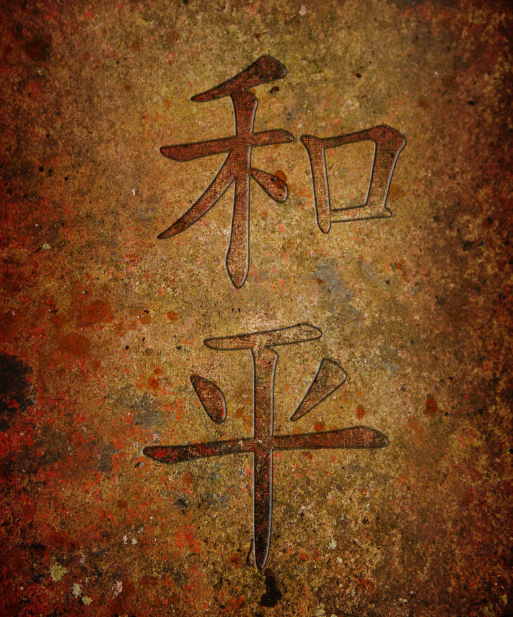 Brown Peace Chinese Character on Stone Background Digital Art by Fred Bertheas