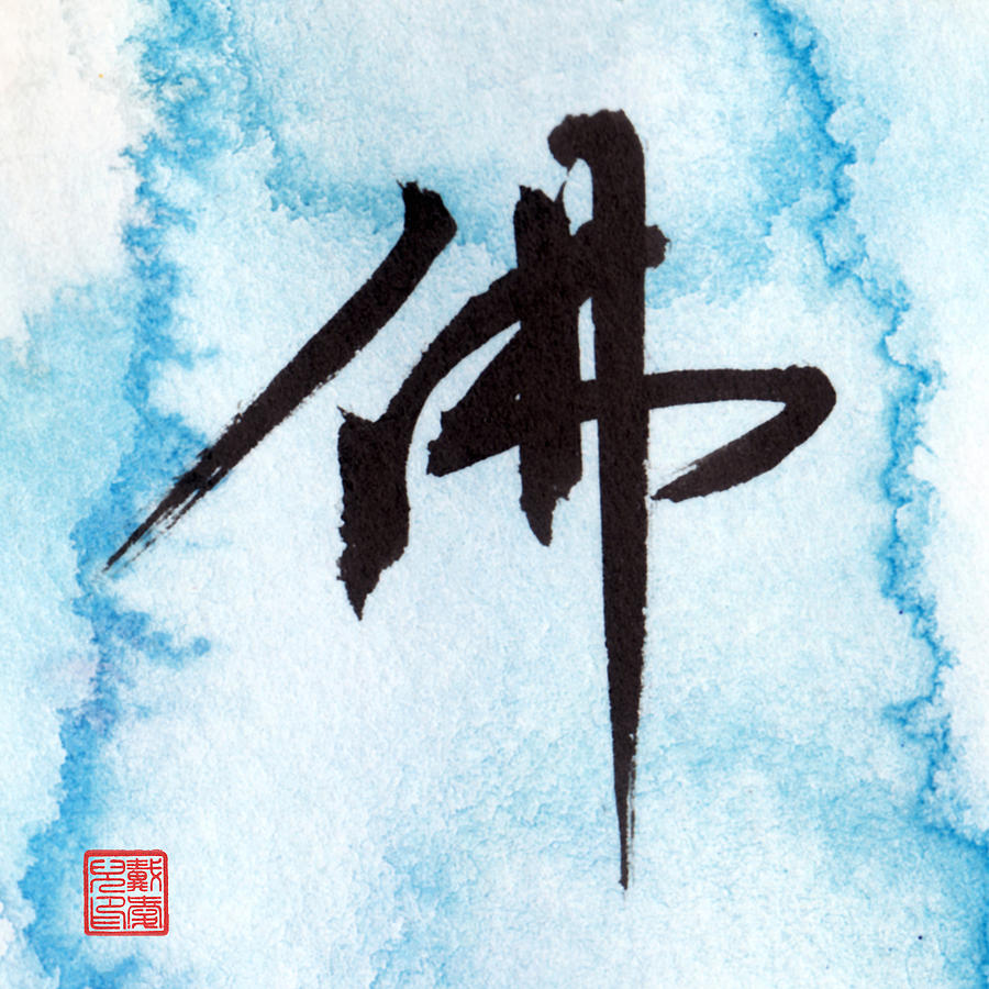Zen Painting - Buddha Calligraphy by Oiyee At Oystudio
