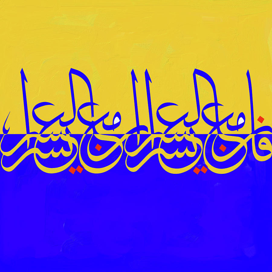 Calligraphy 633 1 Painting by Mawra Tahreem
