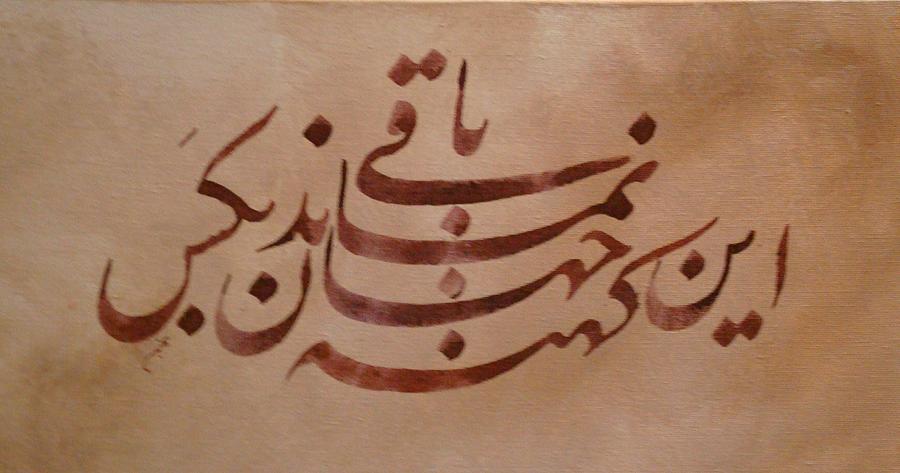 Calligraphy Drawing by Bahman Zadegan