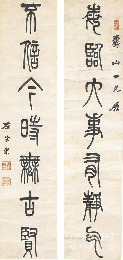 Calligraphy Couplet In Seal Script Painting by Celestial Images