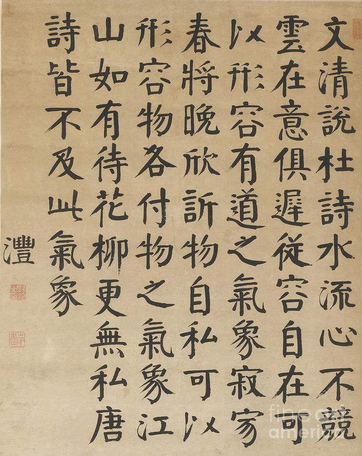 Calligraphy In Regular Script Painting by Celestial Images