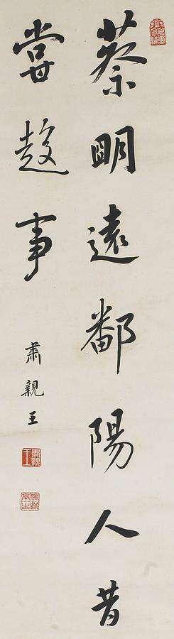 Calligraphy In Running Script Painting by Eastern Accents - Fine Art ...