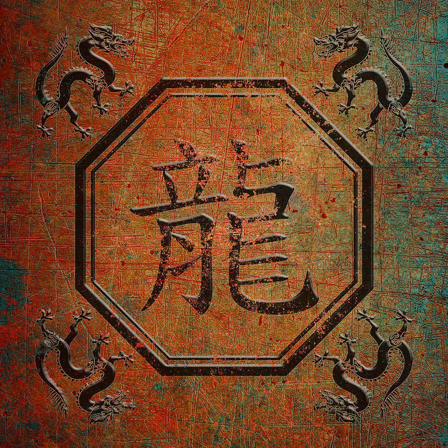 Chinese Dragon Character in an Octagon Frame With Dragons in Four Corners Distressed Digital Art by Fred Bertheas