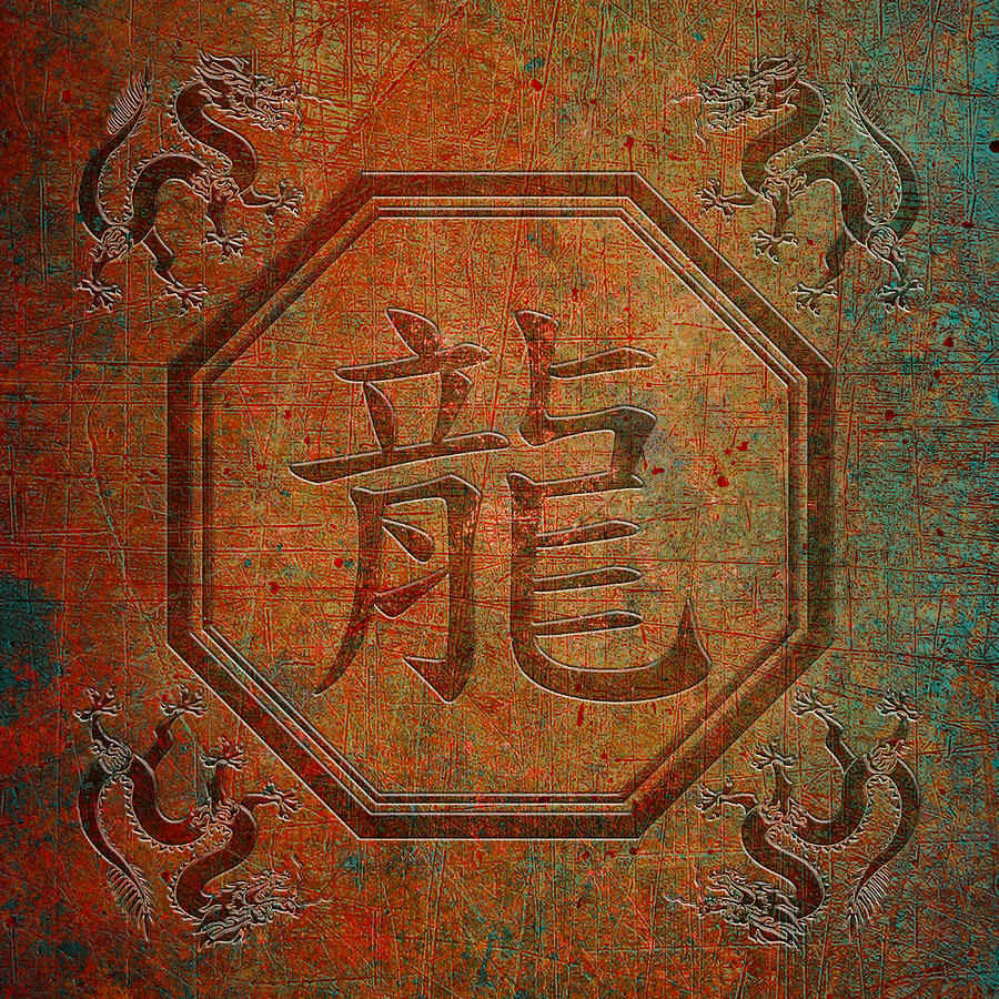 Chinese Dragon Character in an Octagon Frame With Dragons in Four Corners Soft Light Digital Art by Fred Bertheas