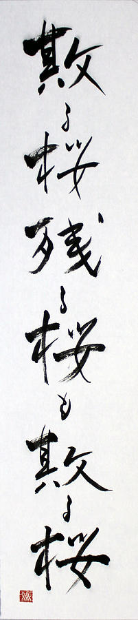 Chirusakra the Last Haiku of Ryokan 14060018FY Painting by Fumiyo Yoshikawa