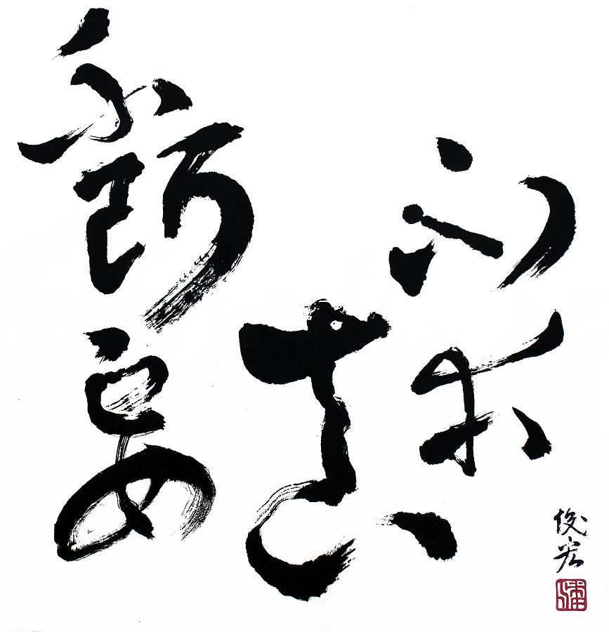 Dont seek truth and constant delusion - ArtToPan - Chinese brush calligraphy cursive works Drawing by Artto Pan
