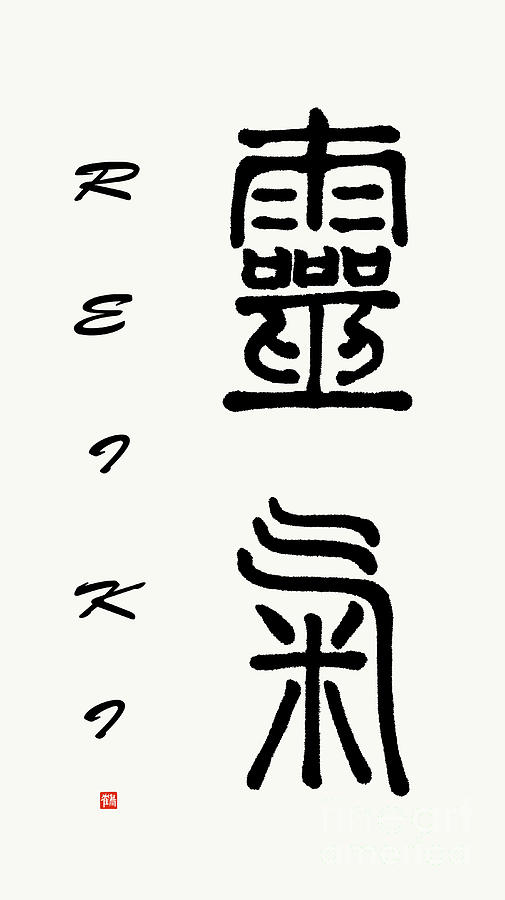 Enigmatic Reiki Kanji Calligraphy  Painting by Nadja Van Ghelue