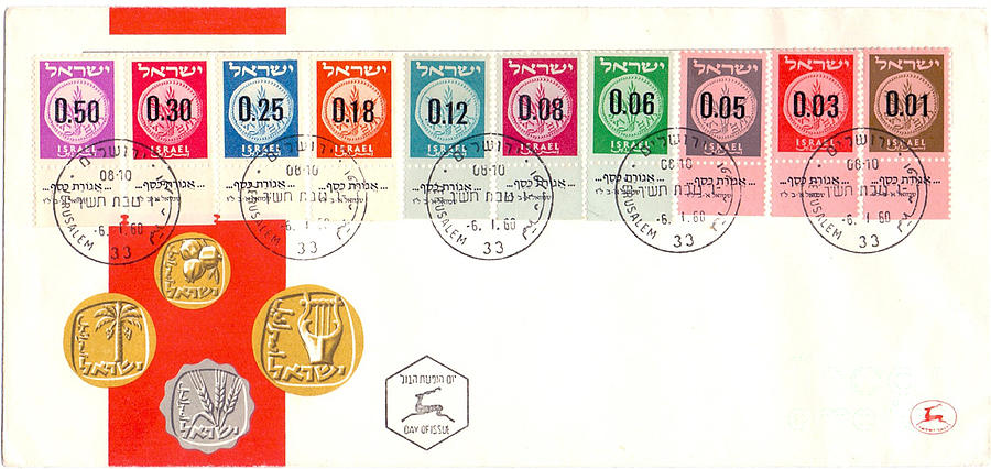 FDC of an Israeli stamp 1960 coins  Photograph by Ilan Rosen