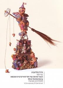 Hansel Sculpture - Hansel And Gretel After 30 Years Return To The House Of The Witch by Mirel Goldenberg Hansel Sculpture - Hansel And Gretel After 30 Years Return To The House Of The Witch by Mirel Goldenberg