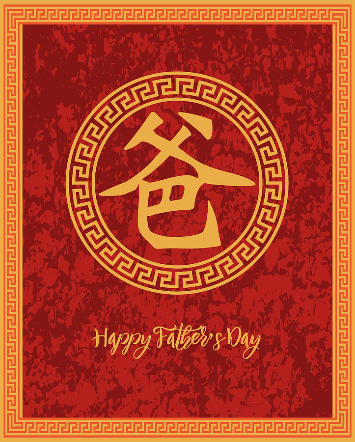Happy Fathers Day Father Chinese Text In Circle Photograph