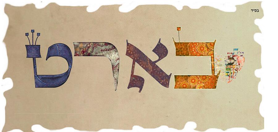 Hebrew calligraphy- Bart Digital Art by Sandrine Kespi - Fine Art America