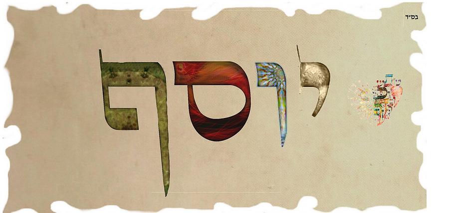 Hebrew calligraphy- Joseph Digital Art by Sandrine Kespi - Fine Art America