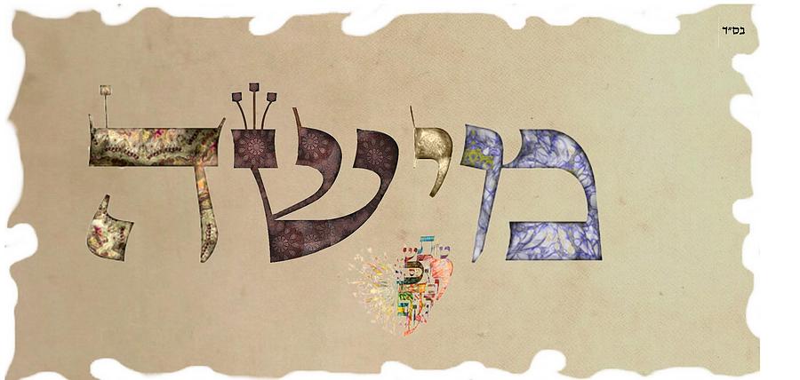 Hebrew calligraphy- Misha Digital Art by Sandrine Kespi - Fine Art America