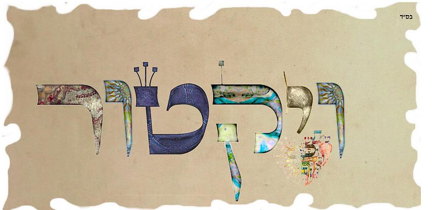 Hebrew calligraphy- Viktor Digital Art by Sandrine Kespi - Fine Art America