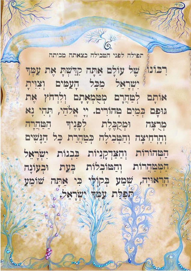 Holiday Digital Art - Hebrew prayer for the mikvah-woman prayor before immersion by Sandrine Kespi