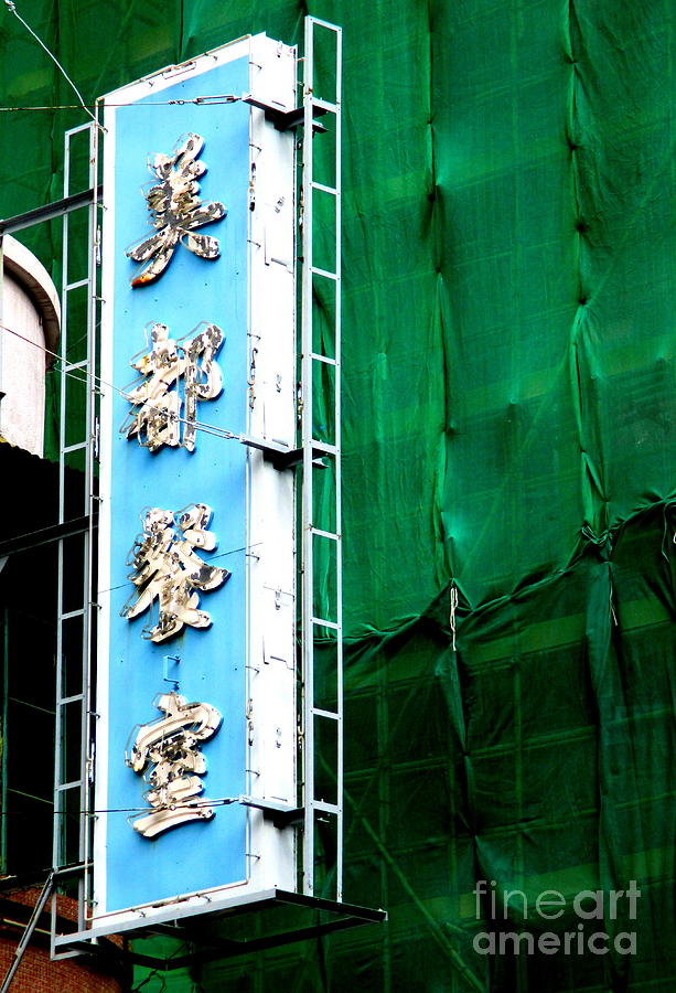 Hong Kong Sign 3 Photograph by Randall Weidner