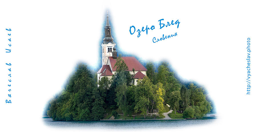 Island On Bled Lake, Slovenia, Cup, Rusm, Signed Photograph