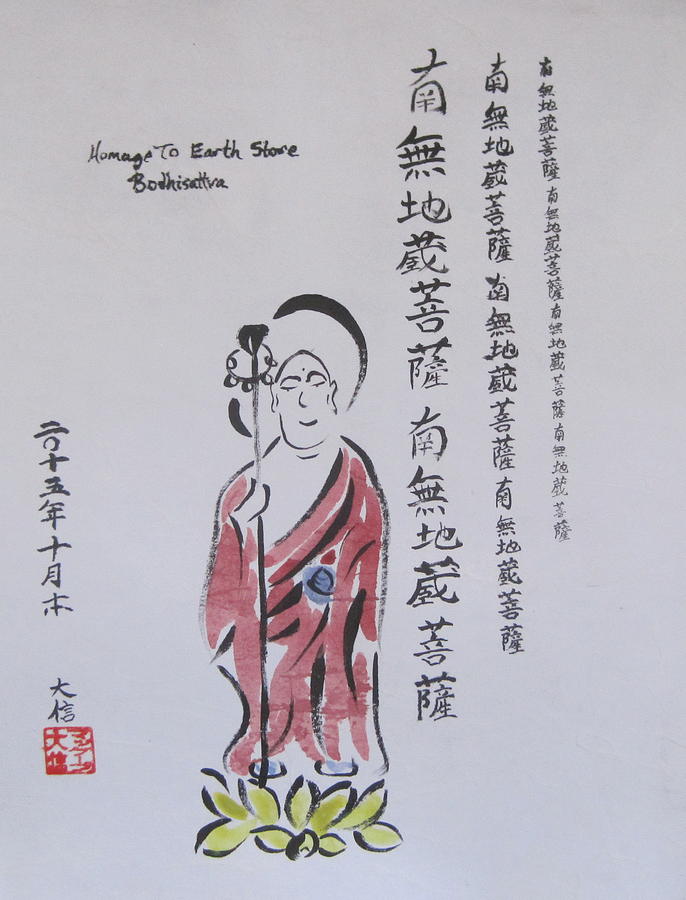 Jizo Bodhisattva Painting - Jizo 7 by Daishin McCabe