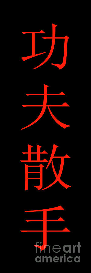 Typography Digital Art - Kung Fu San Soo Red and Black Chinese Characters by Leah McPhail