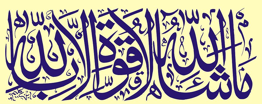 Masha Allah Mixed Media by Ibn-e- Kaleem - Fine Art America