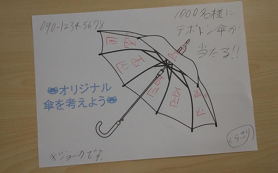 Missile umbrella Drawing by Sari Kurazusi