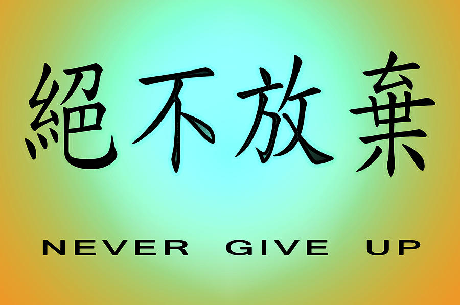 Never Give Up Digital Art by Linda Neal | Fine Art America