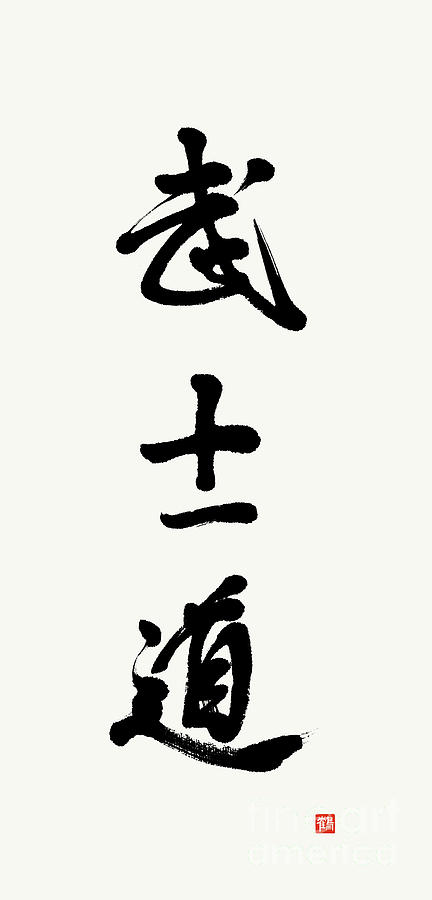 Original Hand-brushed Bushido Calligraphy Painting